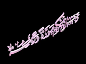 islamic phrase 4 3d 3D Model