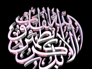 islamic phrase 9 3d Modelo 3D