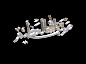 islamic phrase 11 3d Modelo 3D