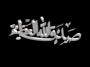 islamic phrase 11 3d Modelo 3D
