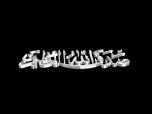islamic phrase 12 3d Model 3D