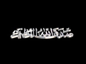 islamic phrase 12 3d 3D Model