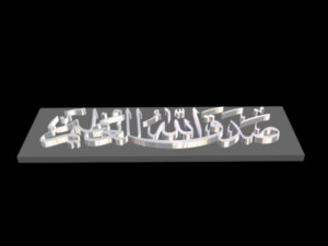 islamic phrase 12 3d Model 3D