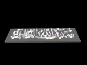 islamic phrase 12 3d 3D Model