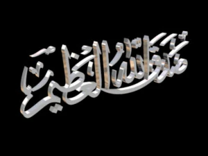 islamic phrase 12 3d 3D Model