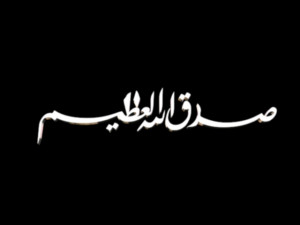 islamic phrase 13 3d Model 3D