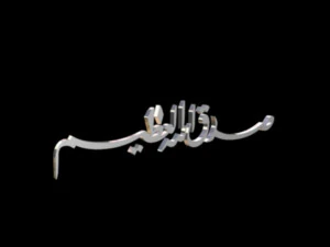 islamic phrase 13 3d 3D Model
