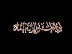 islamic phrase 14-tauhid 3d 3D Модель