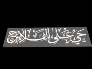 islamic phrase 15 3d Modelo 3D