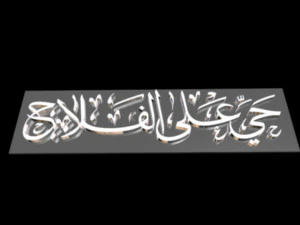 islamic phrase 15 3d 3D Model