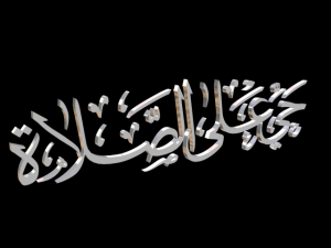 islamic phrase 16 3d 3Dモデル