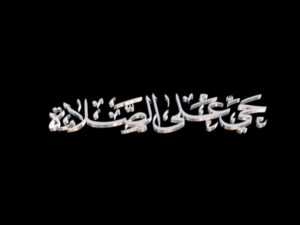 islamic phrase 16 3d 3Dモデル