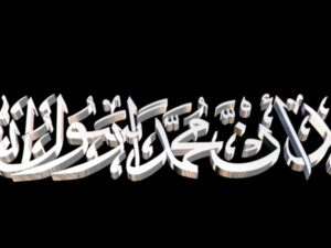 islamic phrase 17 sahadat 1 3d 3D Model