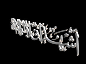 islamic phrase 17 sahadat 2 3d 3D Model