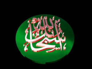 islamic phrase 19 Modèle 3D