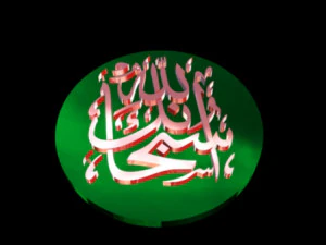 islamic phrase 19 3D Model