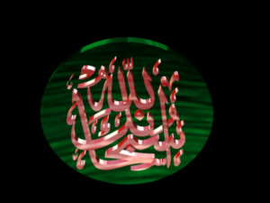 islamic phrase 19 Modèle 3D