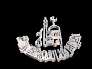 islamic phrase 21 3D Modell