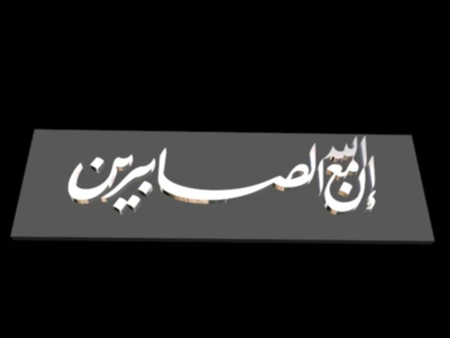 islamic phrase 22 3D Model .c4d .max .obj .3ds .fbx .stl .blend 