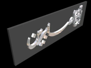 islamic phrase 22 3D Model