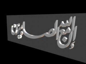 islamic phrase 22 3D-Modell