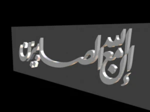 islamic phrase 22 3D Model