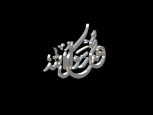 islamic phrase 26 3D मॉडल