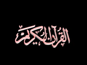 islamic phrase 27 3D Model