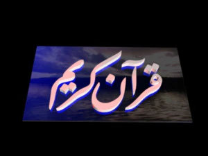 islamic phrase 28 3D Model