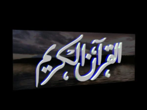 이슬람 문구 29 3D 모델