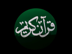 islamic phrase 37 3D Model