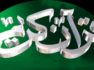 islamic phrase 37 3D Model