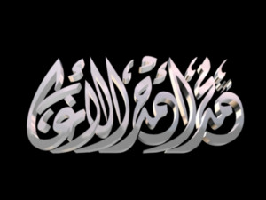 islamic phrase 38 Modello 3D