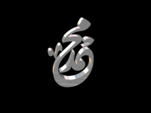 islamic phrase 39 3D Model