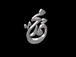 islamic phrase 39 3D Model