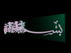 islamic phrase 43 Modello 3D