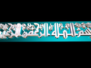 islamic phrase 44 Modelo 3D