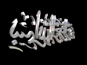islamic phrase 45 3D 모델