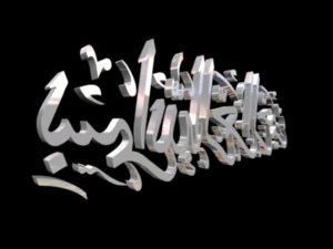 islamic phrase 45 3D Model