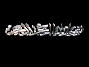 islamic phrase 45 3D 모델