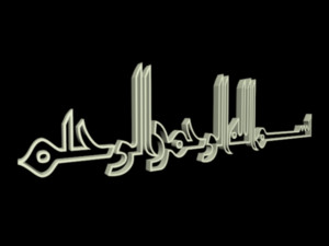 islamic phrase 46 3D Модель
