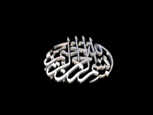 islamic phrase 47 3D Model
