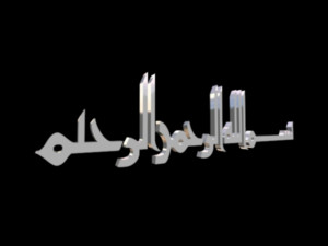 islamic phrase 48 Modèle 3D