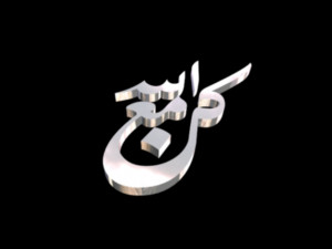 islamic phrase 50 3D 모델
