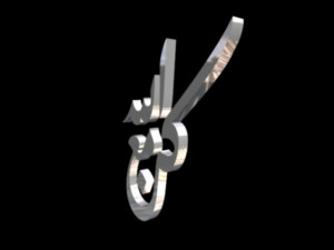 islamic phrase 50 3D 모델