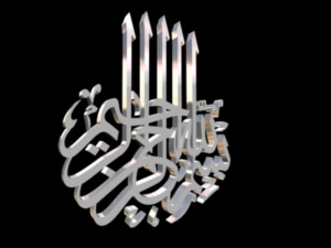 islamic phrase 51 3D Модель