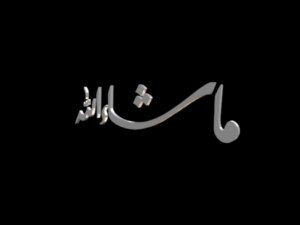 islamic phrase 52 Modelo 3D