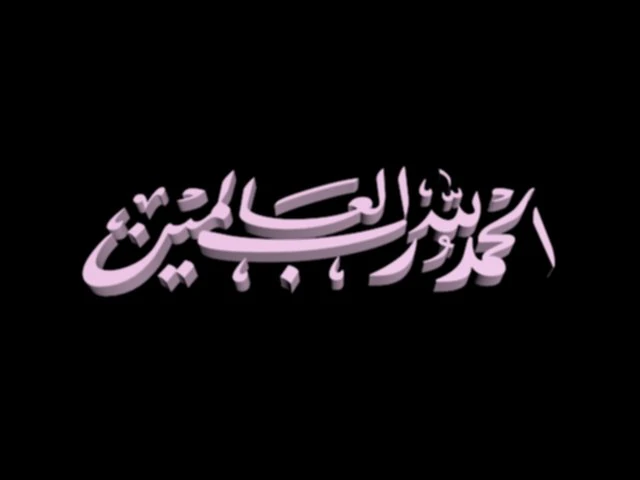 islamic phrase 54 3D Model .c4d .max .obj .3ds .fbx .stl .blend