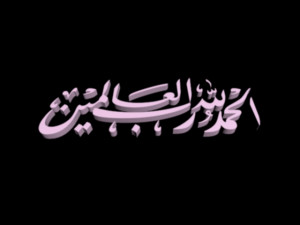 islamic phrase 54 3D Model