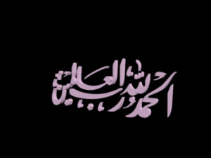 islamic phrase 54 3D Model